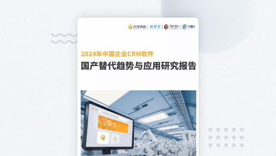 客户关系管理（CRM）系统功能与应用指南