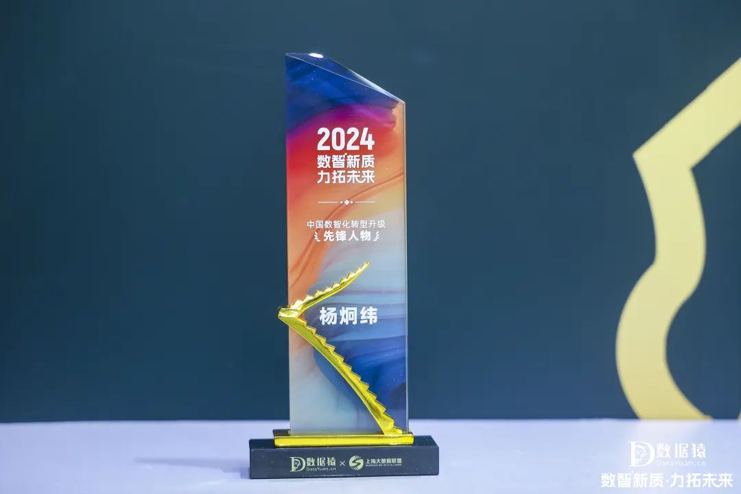 喜讯！卫瓴科技创始人兼CEO杨炯纬荣获“2024中国企业数智化转型升级先锋人物”