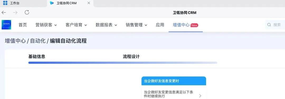 1753671683477220.jpg 5营销自动化设定.jpg