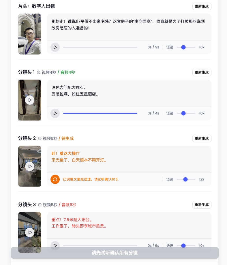 1766373857921697.png 1分镜头.png